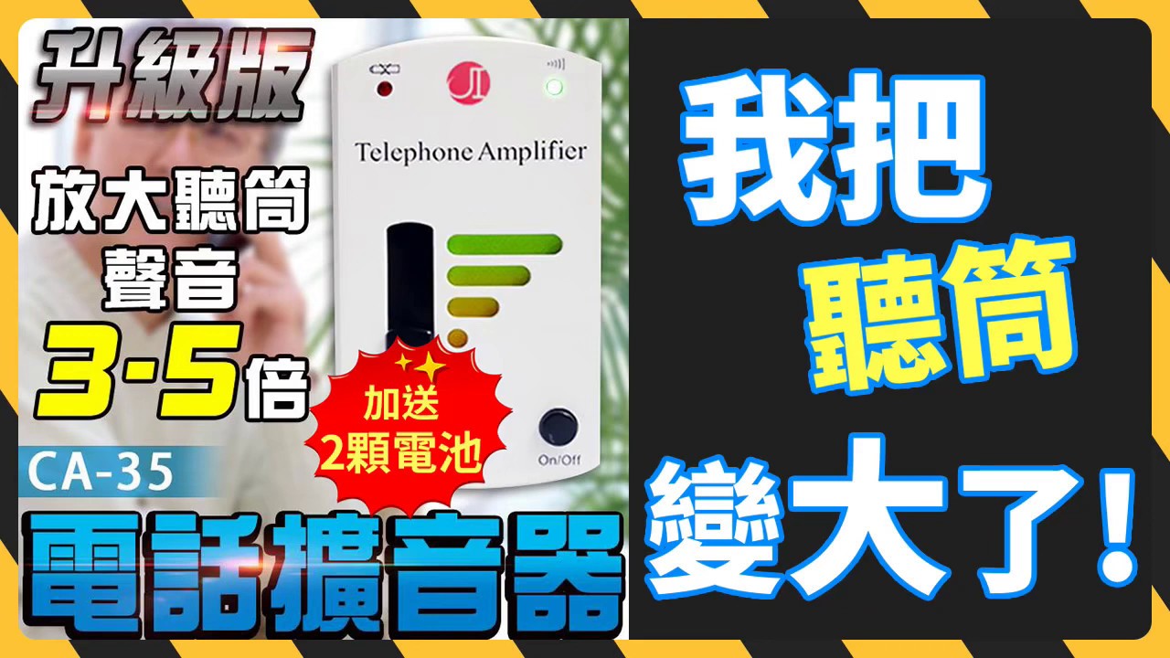 【傻瓜批發】(CA-35)電話擴音器
