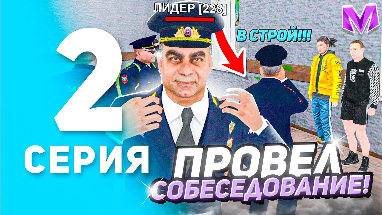 БУДНИ ЛИДЕРА МВД на МАТРЕШКА РП. #2 - УВОЛИЛ СОСТАВ И ЗАРАБОТАЛ ДЕНЕГ В МАТРЕШКЕ РП. (CRMP MOBILE)