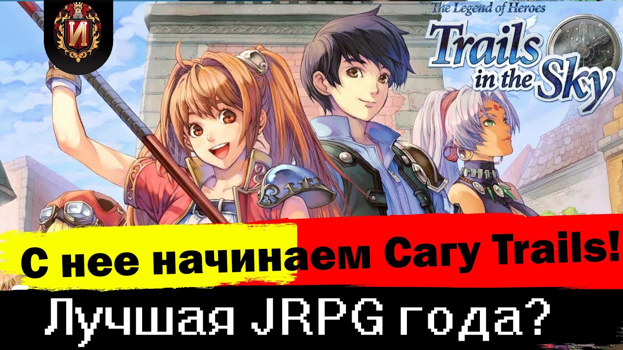 Trails in the Sky 1st Chapter - Обзор  Игровой Историк JRPG Обзор № 26