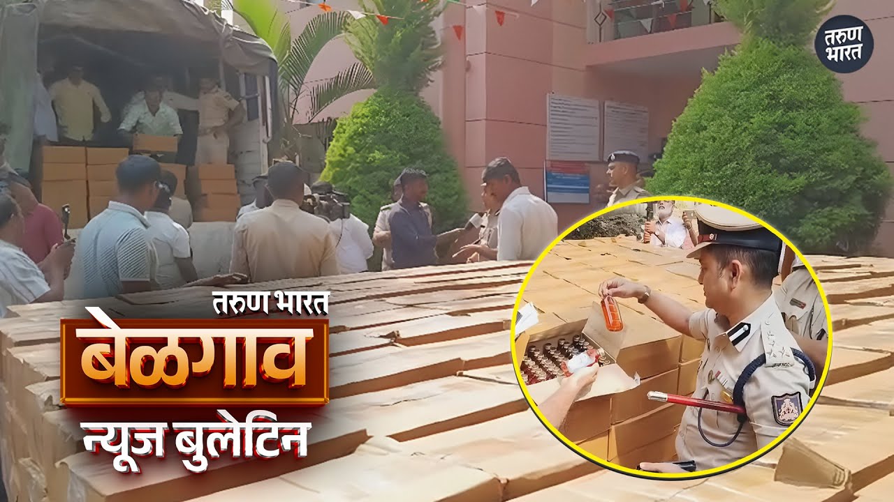 बेळगाव न्यूज बुलेटिन | Belgaum News Bulletin | 31-01-2026