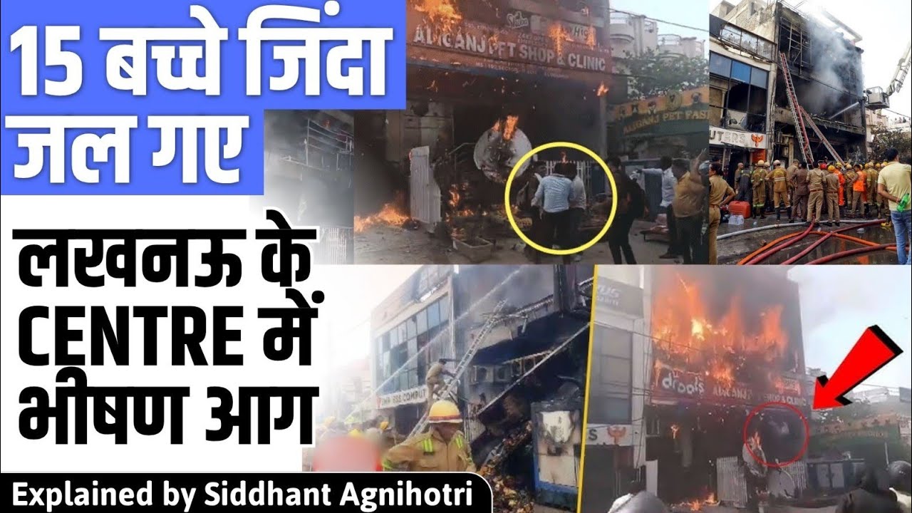 What really happened ? : Lucknow fire tragedy