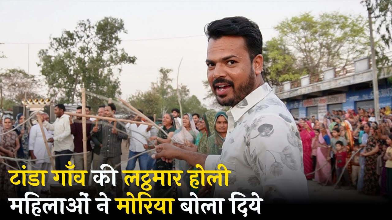 महिलाओं ने दोड़ा दोड़ा के मारा,प्रतापगढ़ जिले की लट्ठमार प्रथा | Team tsp