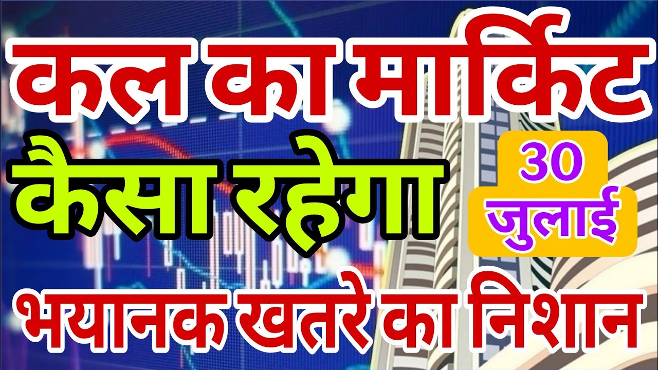 kal market kaisa rahega | banknifty gap up or gap down thursday | kal ka market kaisa rahega ||