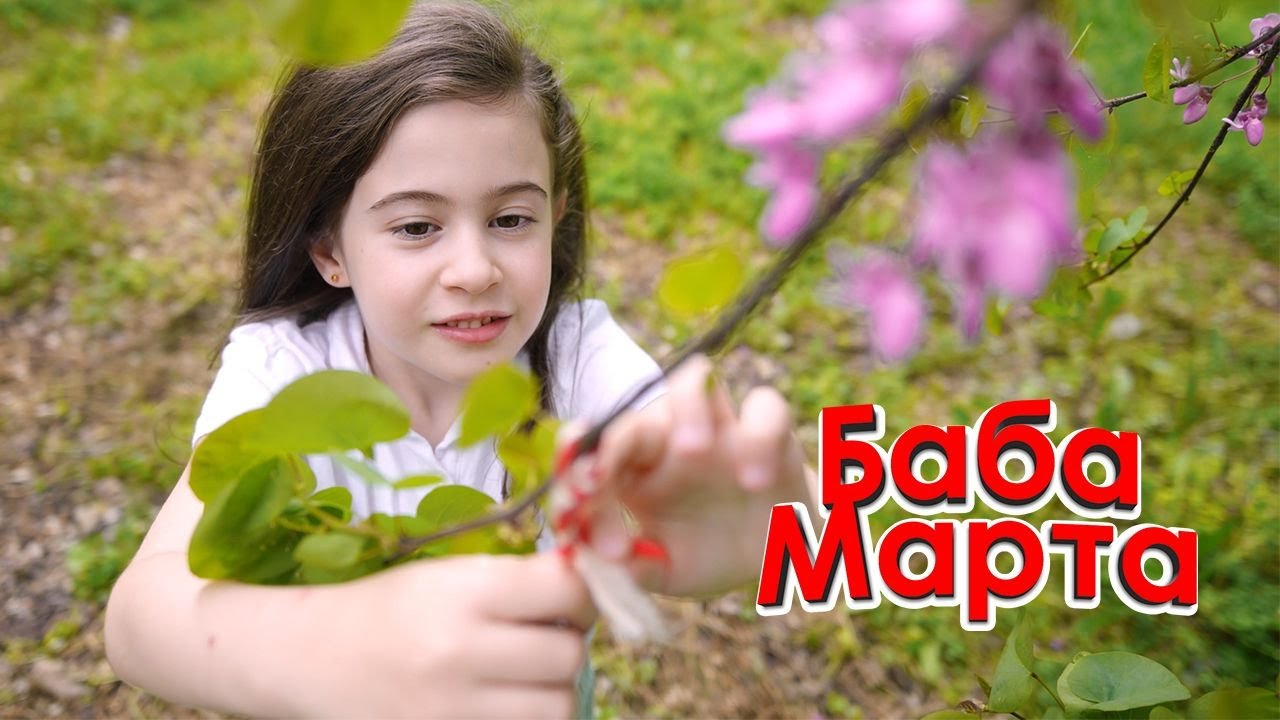 БАБА МАРТА ПАК ПОДРЕЖДА - Детски Песни | Баба Марта | Мартеница | БългарскиТрадиции | Пролетна Песен