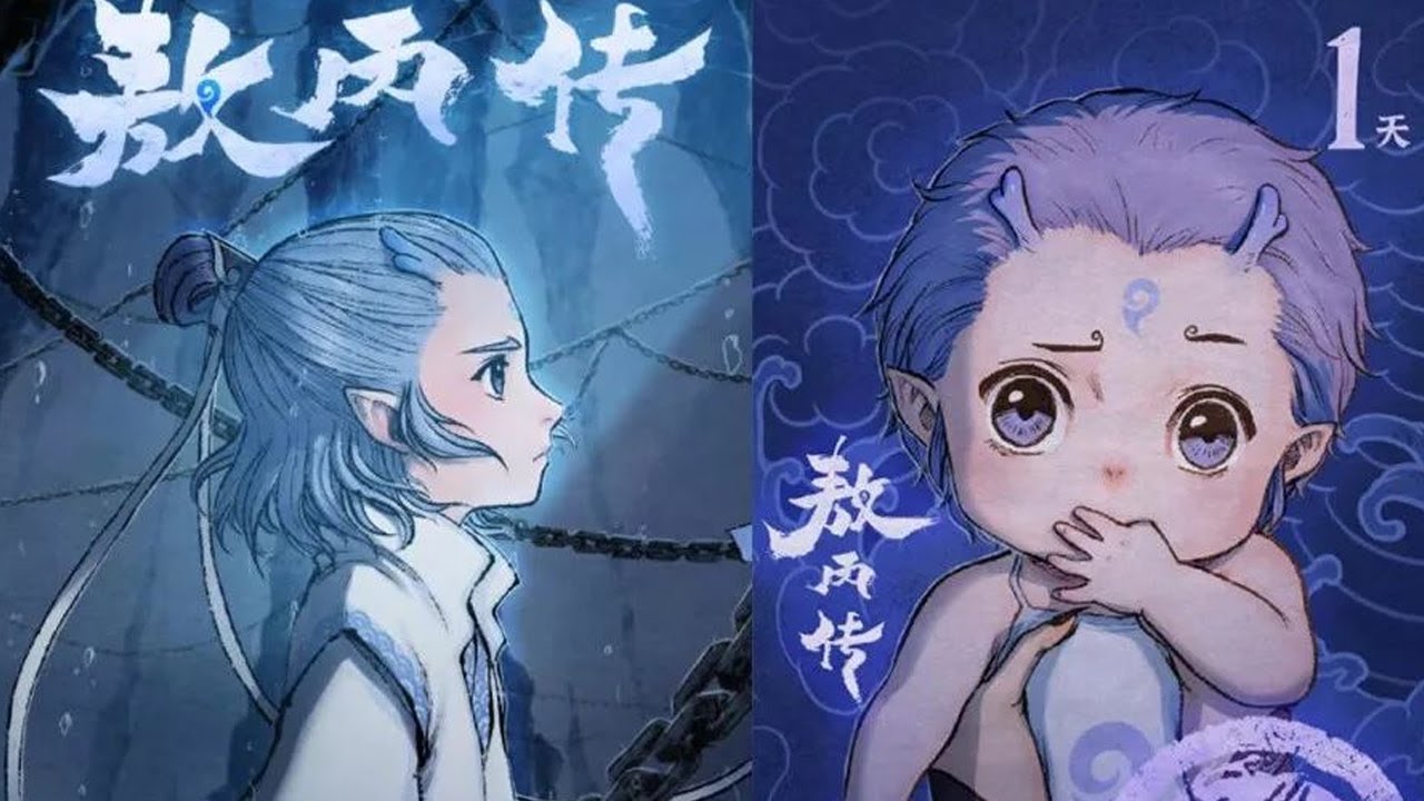 哪吒外传最新❗❗《敖丙传》谁能想到刚破壳的小敖丙，竟然这么可爱呢，不仅是个精力充沛的调皮鬼，还每天都好奇的满世界乱跑，把申公豹师傅和龙爹急的到处找 #漫画解说  #哪吒之魔童闹海 #元气动画
