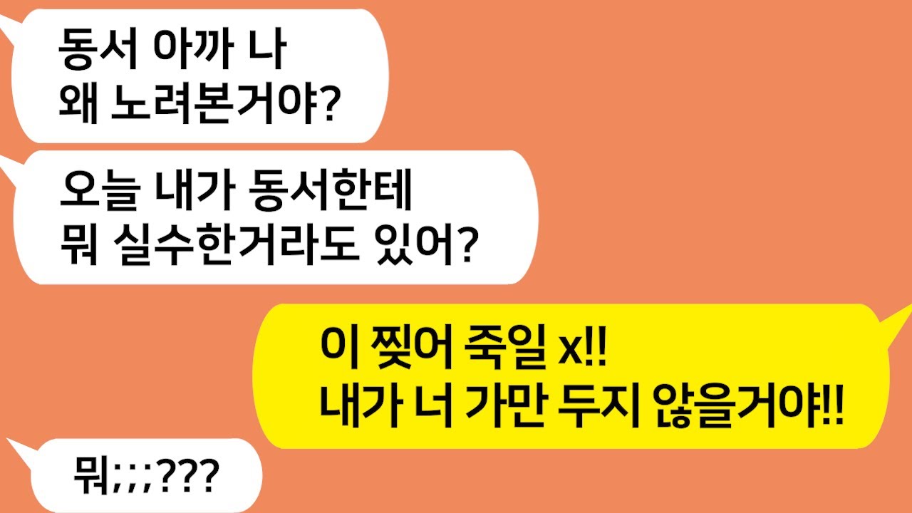 (톡톡드라마)  새로 들어온 동서가 형님인 날 결혼식에서 미친듯이 노려보며 찢. 어버리겠다는데.. 무슨일일까?   /사연라디오/네이트판/핫썰/사이다사연/톡썰/톡참교육