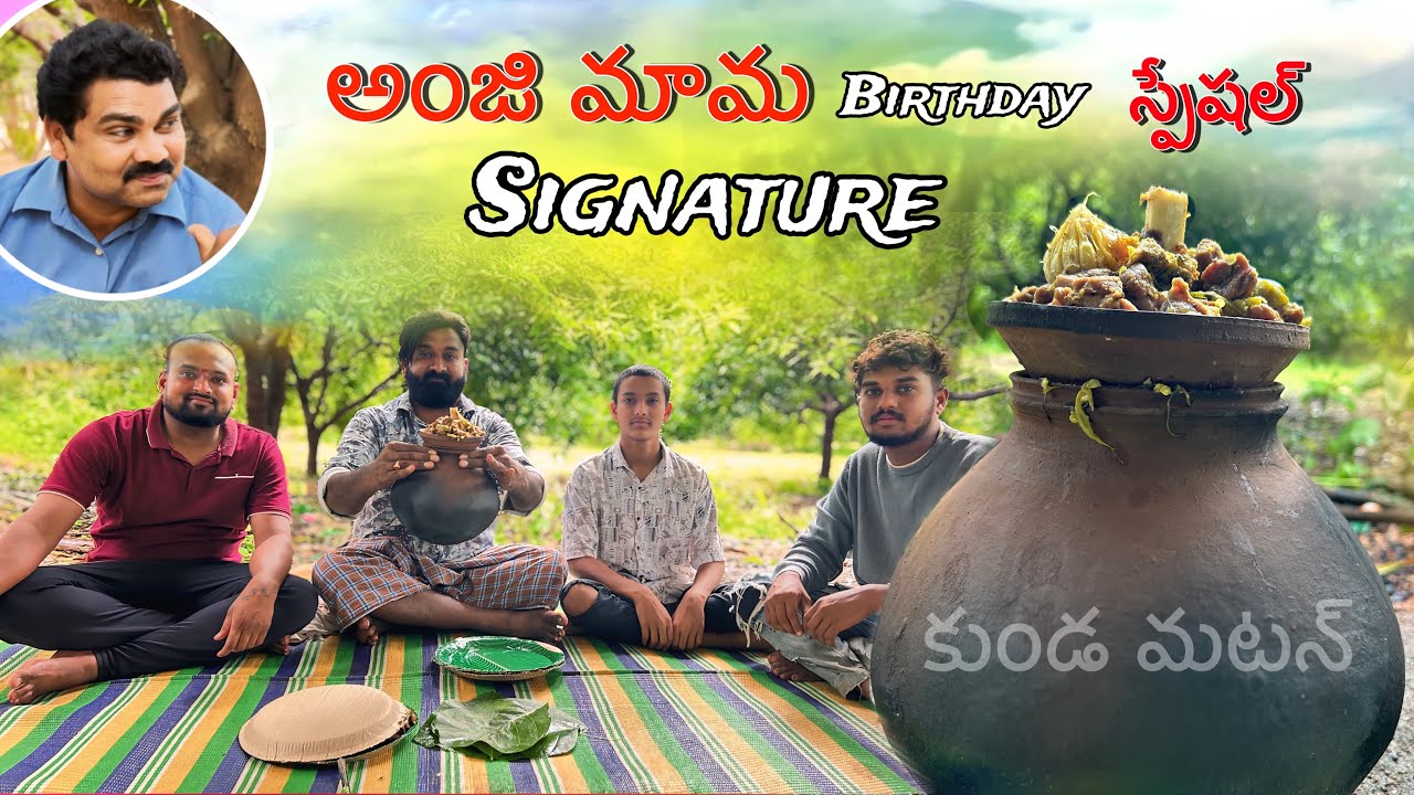 అంజి మామ బర్త్ డే స్పేషల్ కుండ మటన్ ||  Anji MaMa signature food Kunda mutton || #kundamutton #rfc