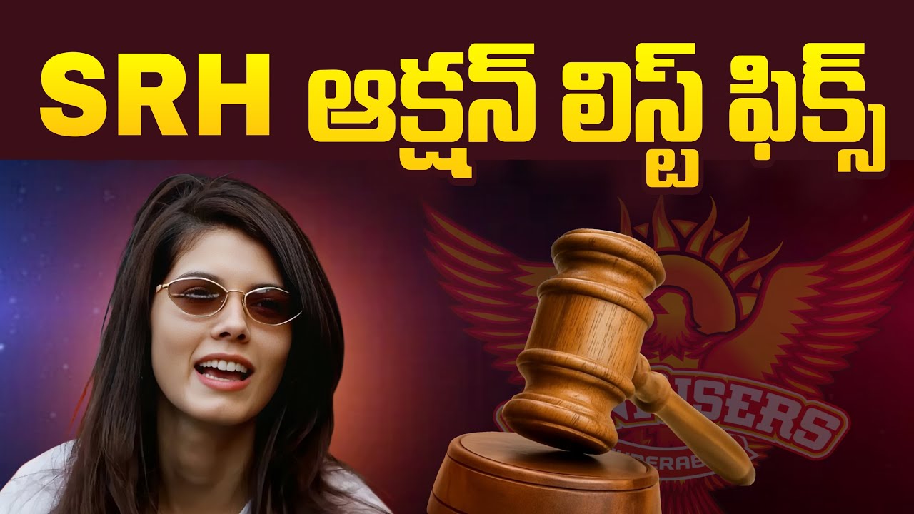 SRH ఈ ప్లేయర్స్ ని టార్గెట్ చేస్తుందా? | 350 ప్లేయర్స్ ఫిక్స్ | SRH | Kavya Maran | IPL AUCTION 2026