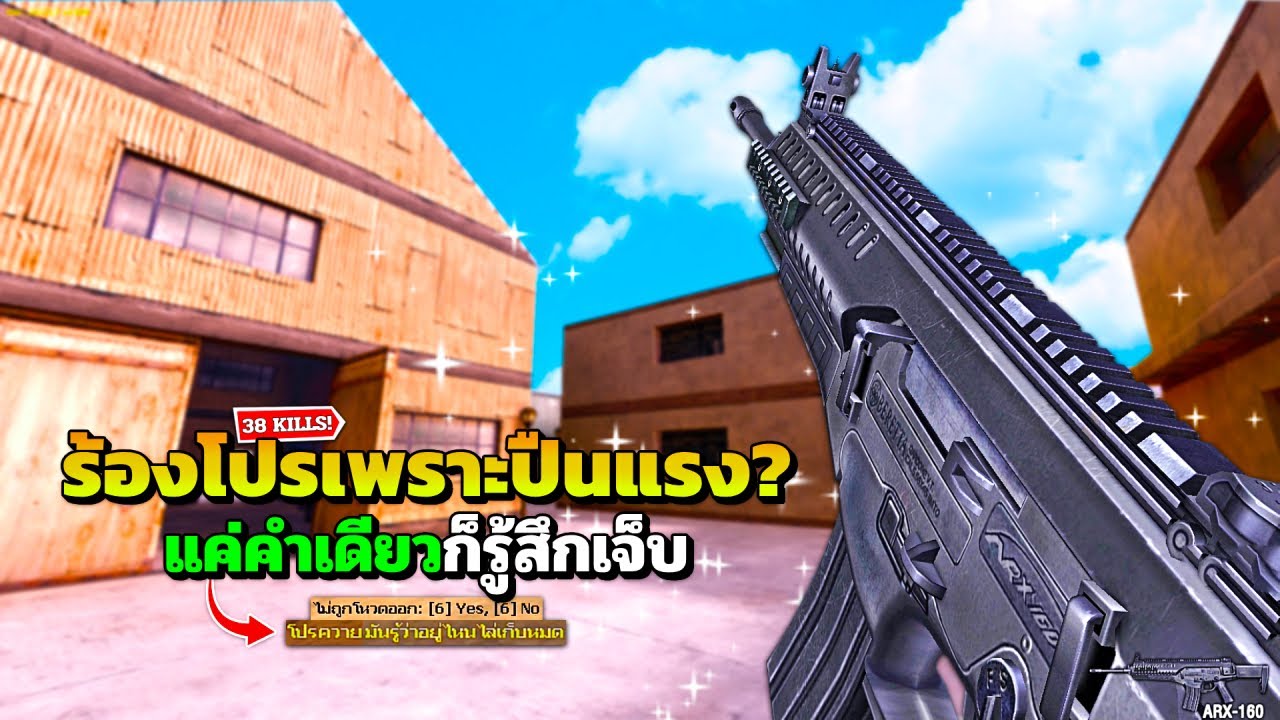 SF : ผิดอีกละ! ถูกด่าเพราะรู้เยอะเกินไป 38 Kills | ARX-160