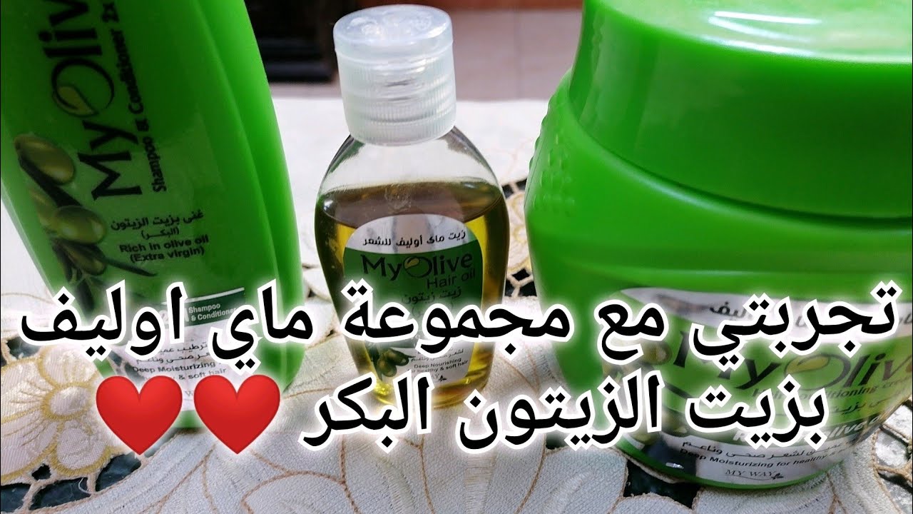 ريفيو عن مجموعة ماي اوليف بزيت الزيتون البكر من ماي واي 🌏🌏👍