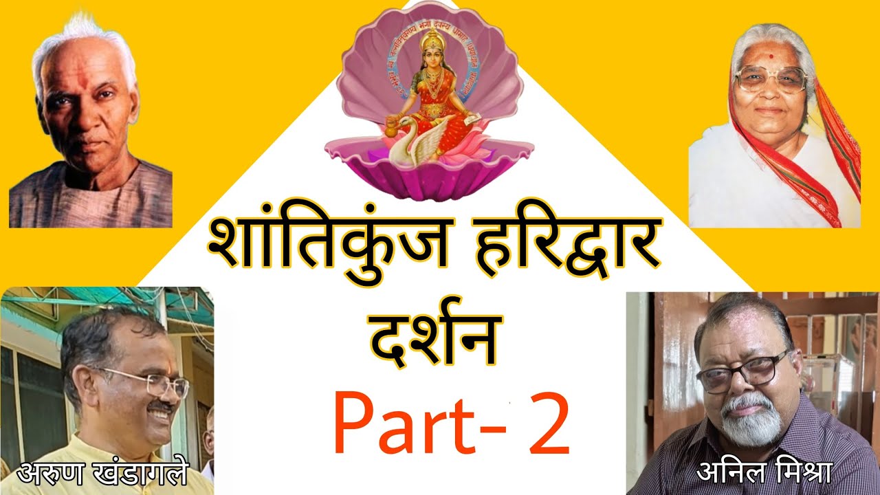 शांतिकुंज हरिद्वार दर्शन || shanti kunj haridwar darshan || part-2 || gyatri mantra sadhana