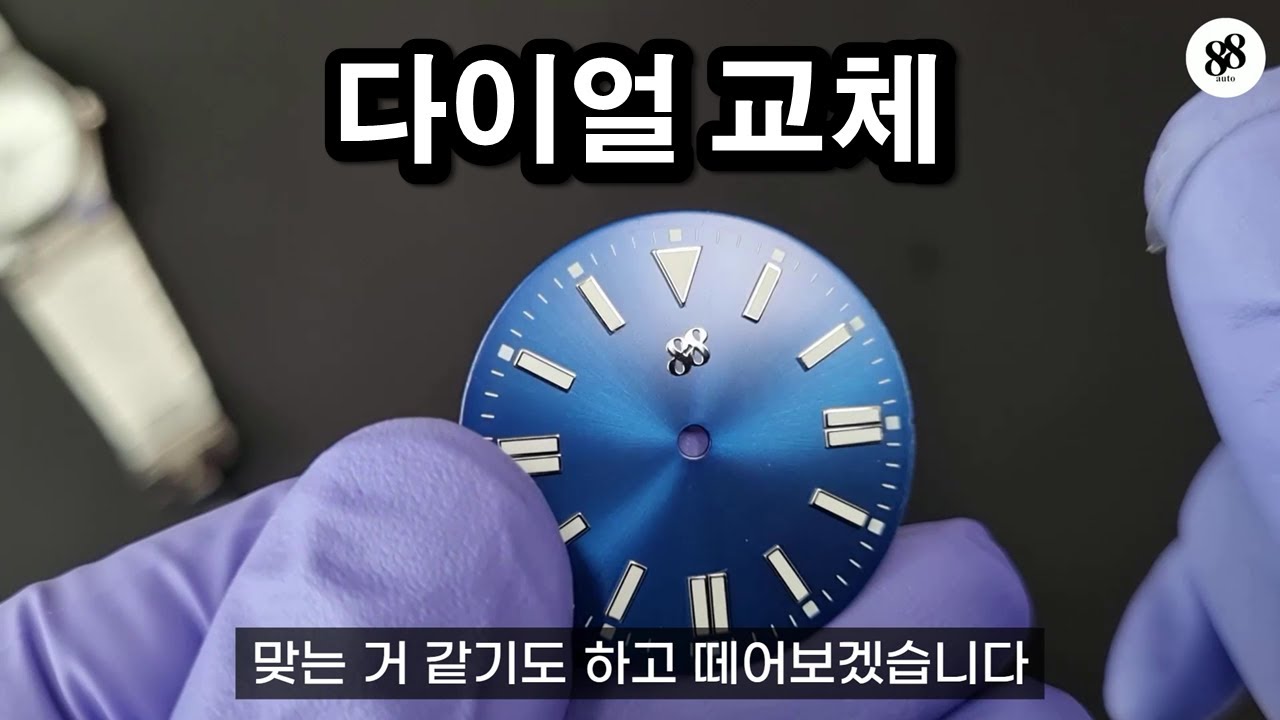 시계 다이얼 교체(알리시계)