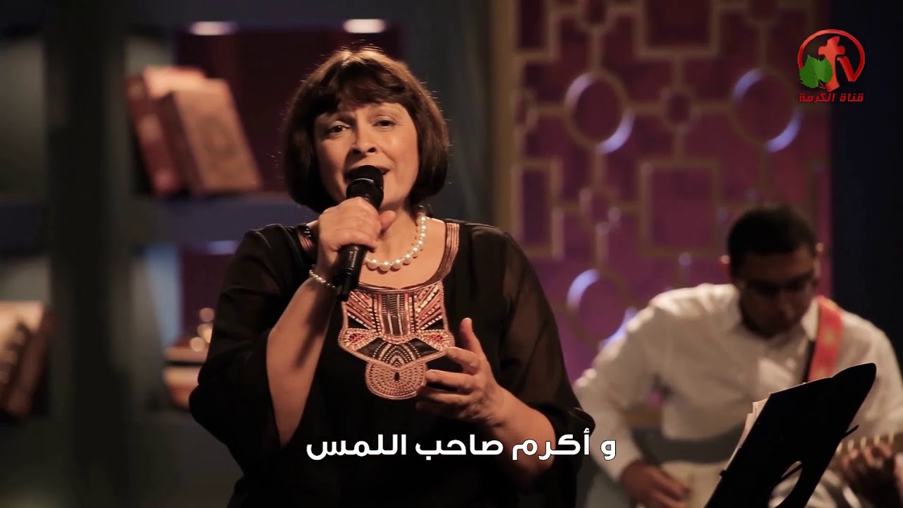 سأندو منك ياربي - ترنيم الأخت ليديا شديد - Alkarma tv