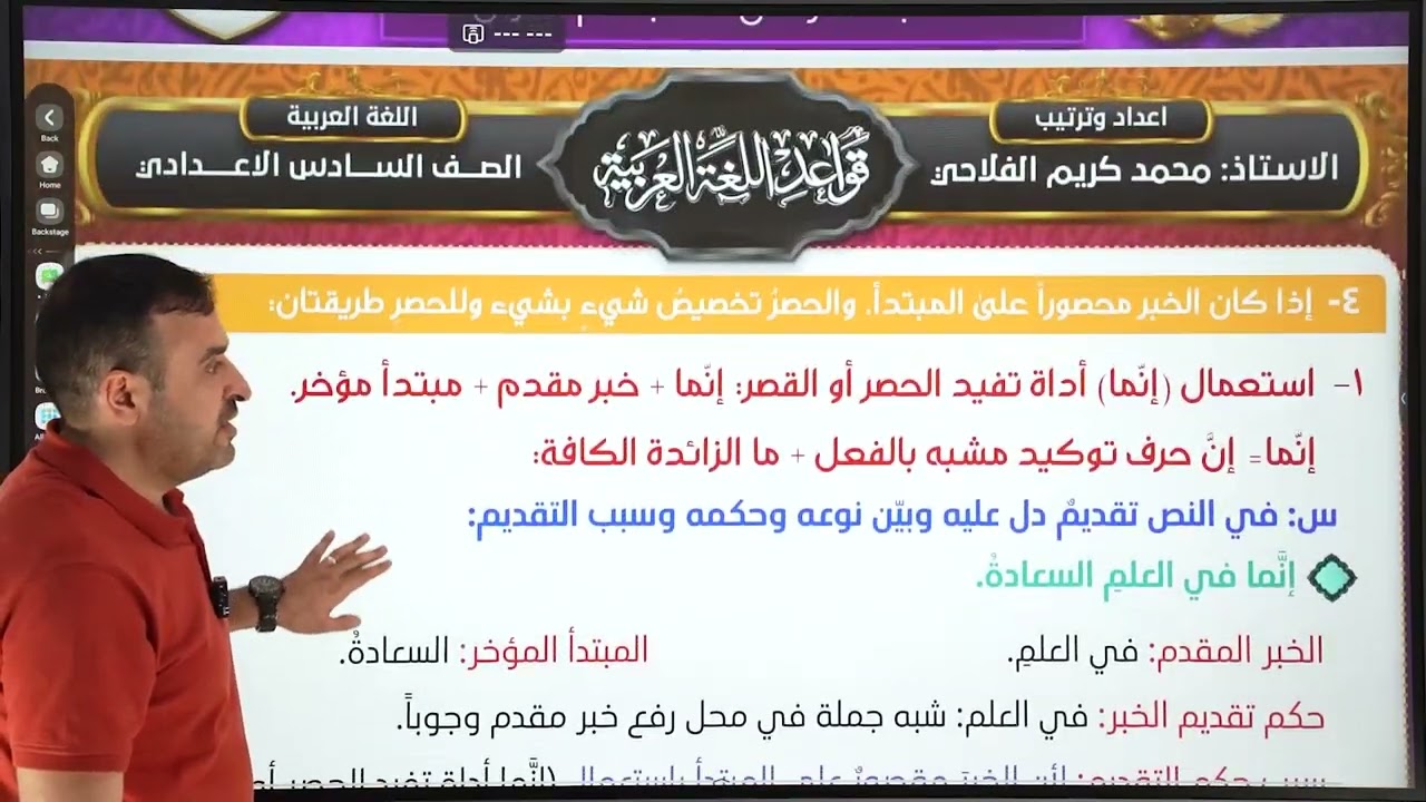 اسلوب التقديم والتأخير المحاضرة رقم (2)