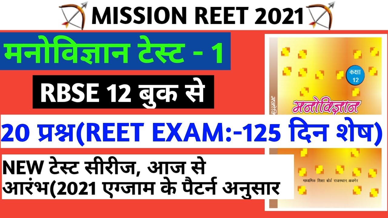 Reet 2020/reet psychology/psychology model paper/reet psychology test paper/reet psychology mcqs