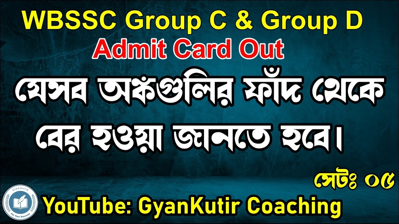 WBSSC Group C & Group D Math Tricks / WBSSC Admit card Out / Tricky Math Trap