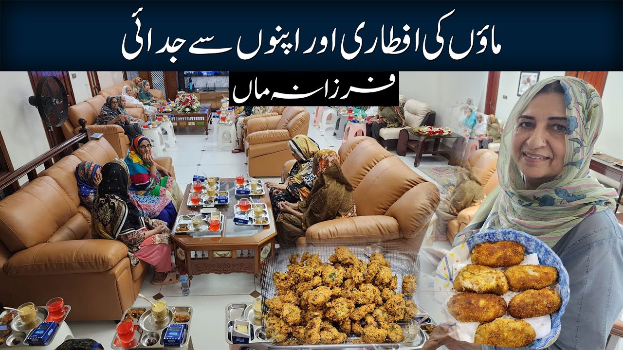 Maaon ki Iftari or Apno se Judai l Farzana Maa l 9th Iftar l Bint e Fatima Foundation