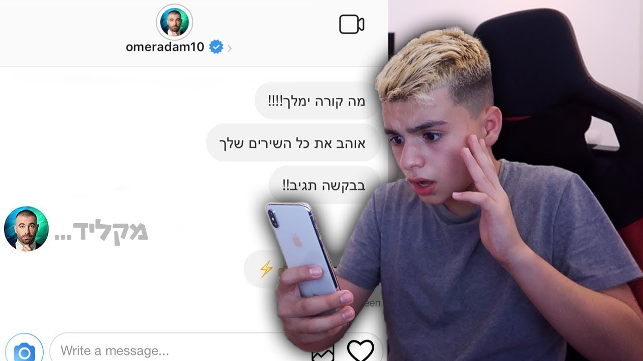 שלחתי הודעות באינסטגרם ל100 מפורסמים והם ענו לי!!! עומר אדם ענה!!!