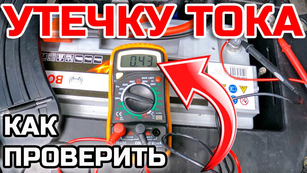 🛠 Проверка Утечки Тока BMW X5 E53 | Разряд Аккумулятора за Ночь