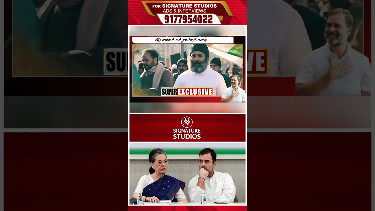 Special Focus on Rahul Gandhi Leadership | రాహుల్ ది లీడర్ ||@Signature Studios