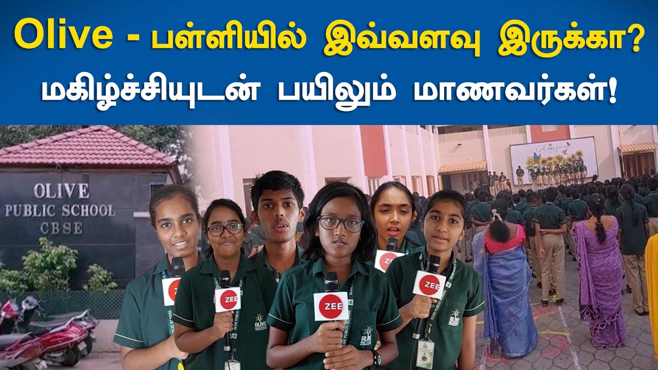 Olive பள்ளியில் இவ்வளவு இருக்கா? மகிழ்ச்சியுடன் பயிலும் மாணவர்கள்!
