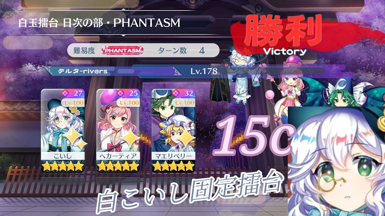 白こいし固定擂台　白玉擂台PHANTASM3-4　1/12