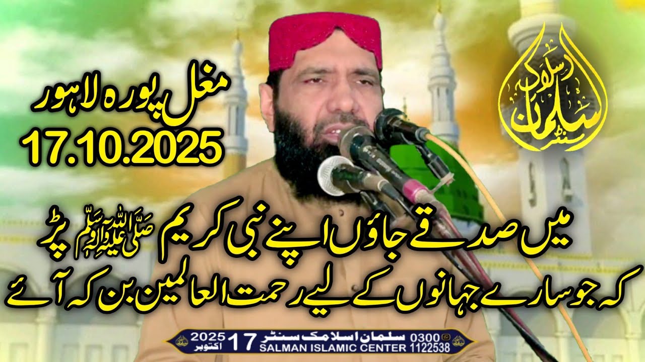 Molana Qari Abdul Jabbar Salfi | Nabi E  Rehmat | 17 10 2025 | Salman Islamic Center 