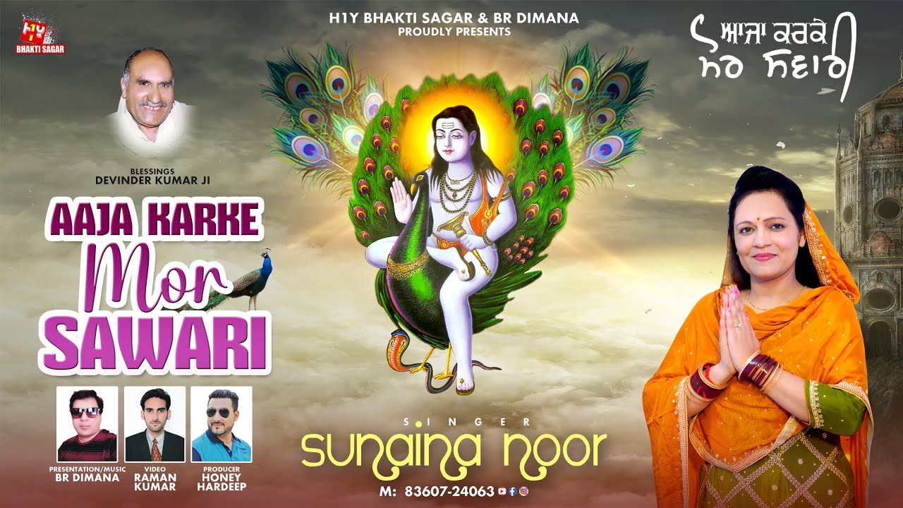Baba Balak Nath Bhajan: Aaja Karke Mor Sawari | Sunaina Noor | Baba Balak Nath Songs 2023 | Punjabi