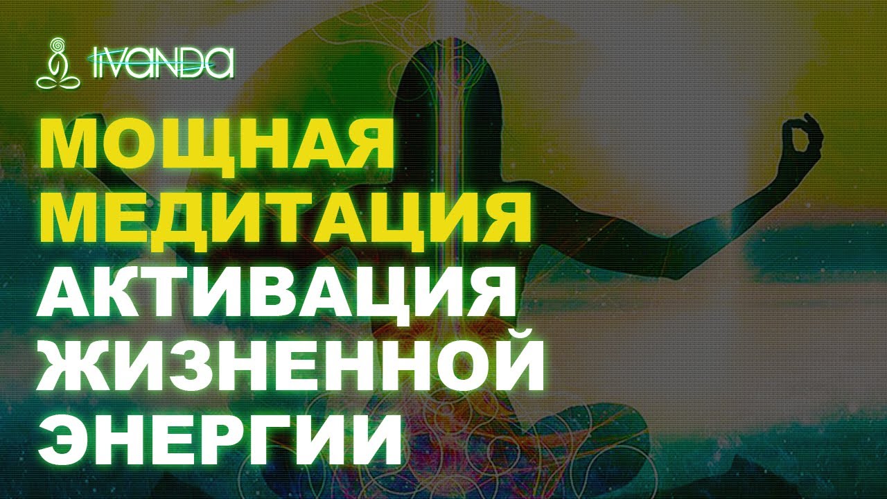 Гипноз Медитация В‌‌‌осстановление Своей Энергии | Медитация Вдохновения 💎 Ливанда медитации