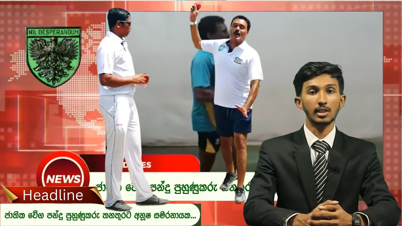 From St. John's College to National Coach,  Anusha Samaranayaka Leads Fast Bowling Success