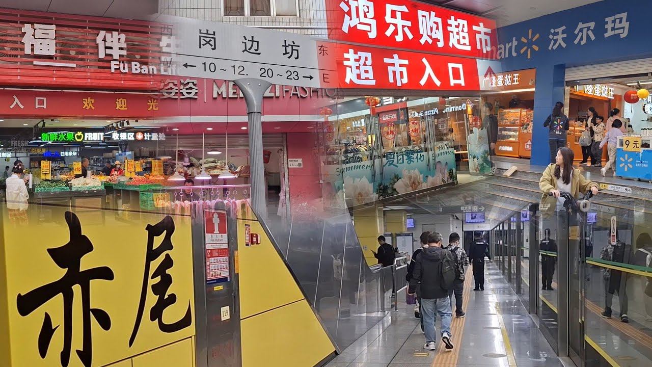 深圳~赤尾一日遊 | 潮汕特色美食 l 崗邊坊~街市檔 | 城中村~平民超市 | 福星街市 | 沃爾瑪超市 | 中國漢堡  | 地鐵7號線赤尾站 | 2025-1-17(星期五)實况