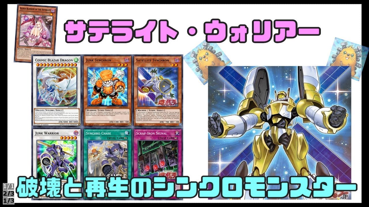 【遊戯王ADS】サテライト・ウォリアー