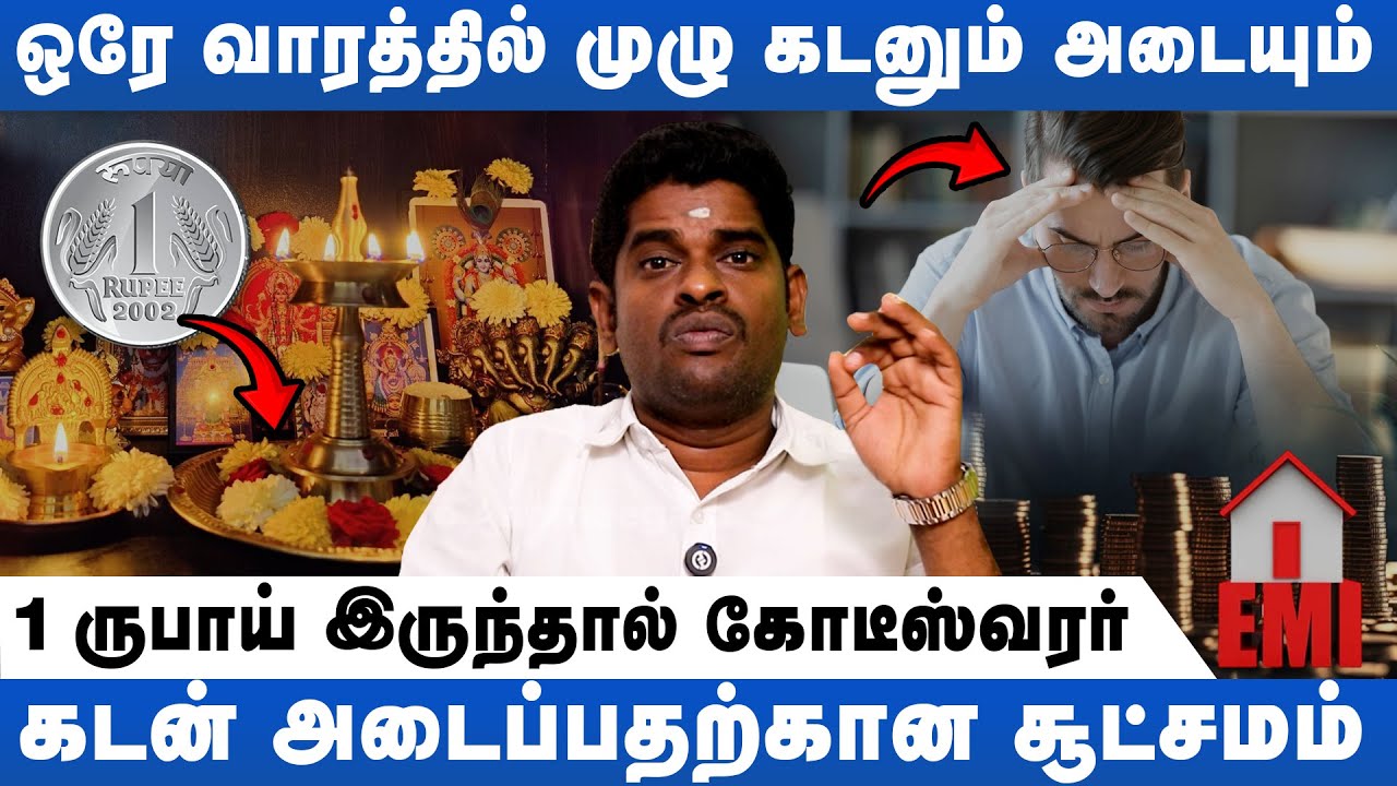 விரைவில் கடன் அடைப்பதற்கான சூட்சமம் | Astrologer ALP Sampath | Astro Divine