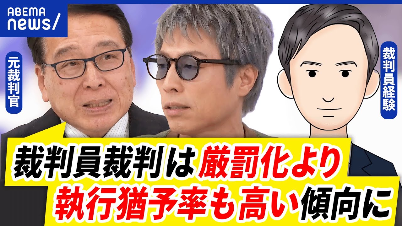 【裁判員制度】開始15年 袴田事件の当時にあったら…辞退率どう下げる？｜アベプラ