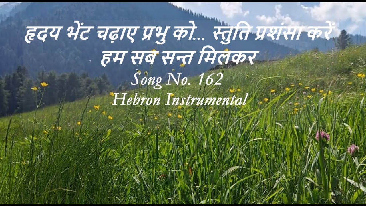 Hruday bhet chadhaye prabhu ko - Song No. 162