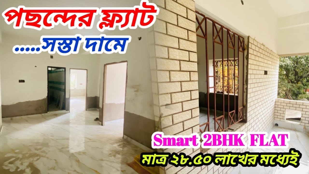 P-1|| Low Price Flat For Sale | Small Flat For Sale || Low Price Flat in Kolkata For Sale