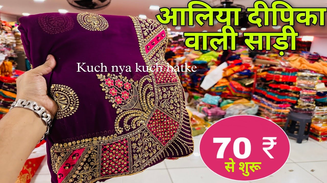 😍सोच 😳से भी सुन्दर साड़ी मात्र 80 ₹ में Saree Wholesale market Surat, Saree New Design, Saree vlog