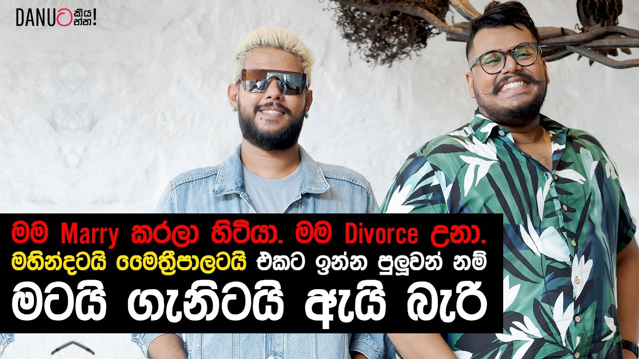 Danuට කියන්න! | කයිසර් කයිස් (Danuta Kiyanna! featuring Kaizer Kaiz)