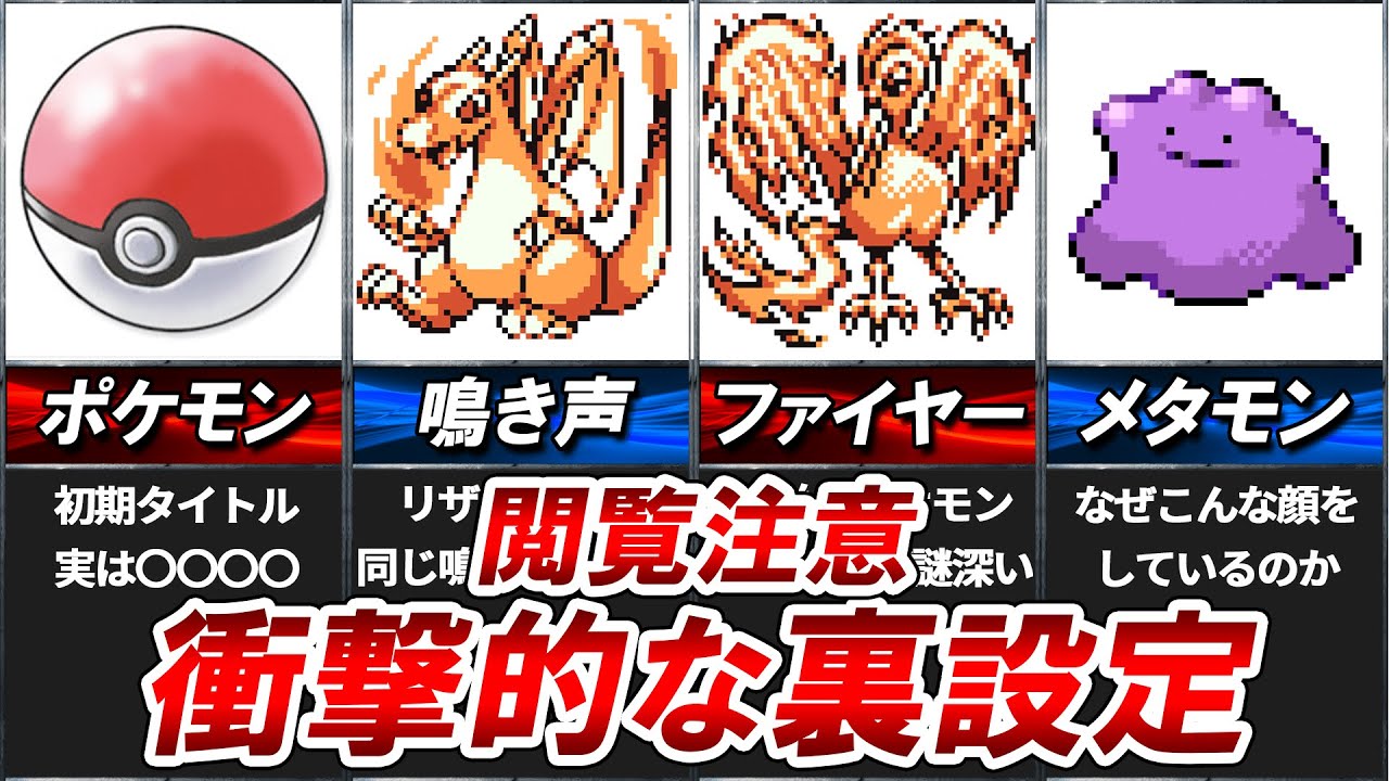 【裏話】初代ポケモンの本当にヤバすぎる裏設定 TOP10