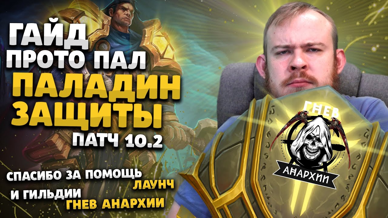 PROTO PALADIN GUIDE WOW DEFENSE DRAGONFLY PATCH 10.2 TALENTS ROTATION DRAGONFLIGHT WOW PVE INNOVATE