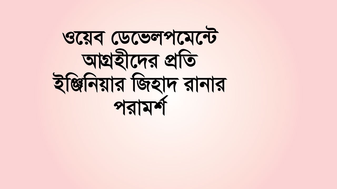 Advice For New Web Developer  Bangla Tutorial  (Engr Zihad Rana)