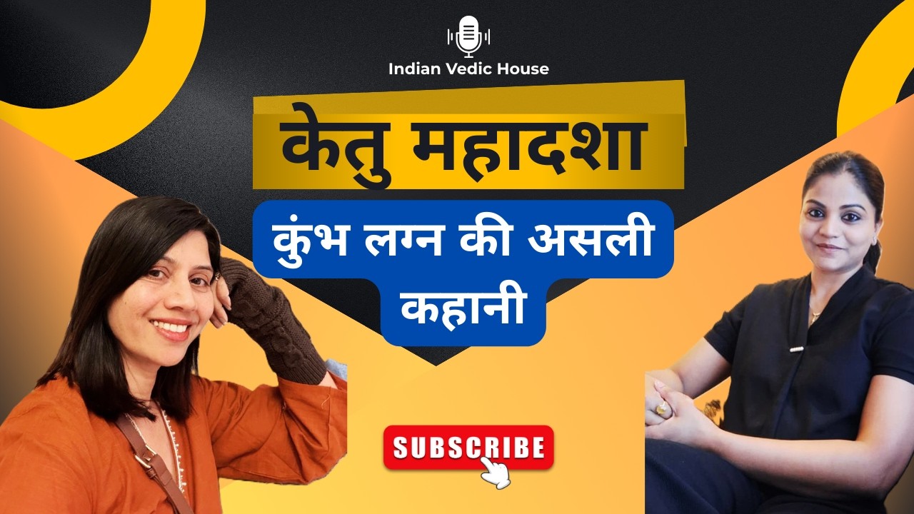 जब केतु बैठा हो पहले भाव में: कुंभ लग्न की असली कहानी