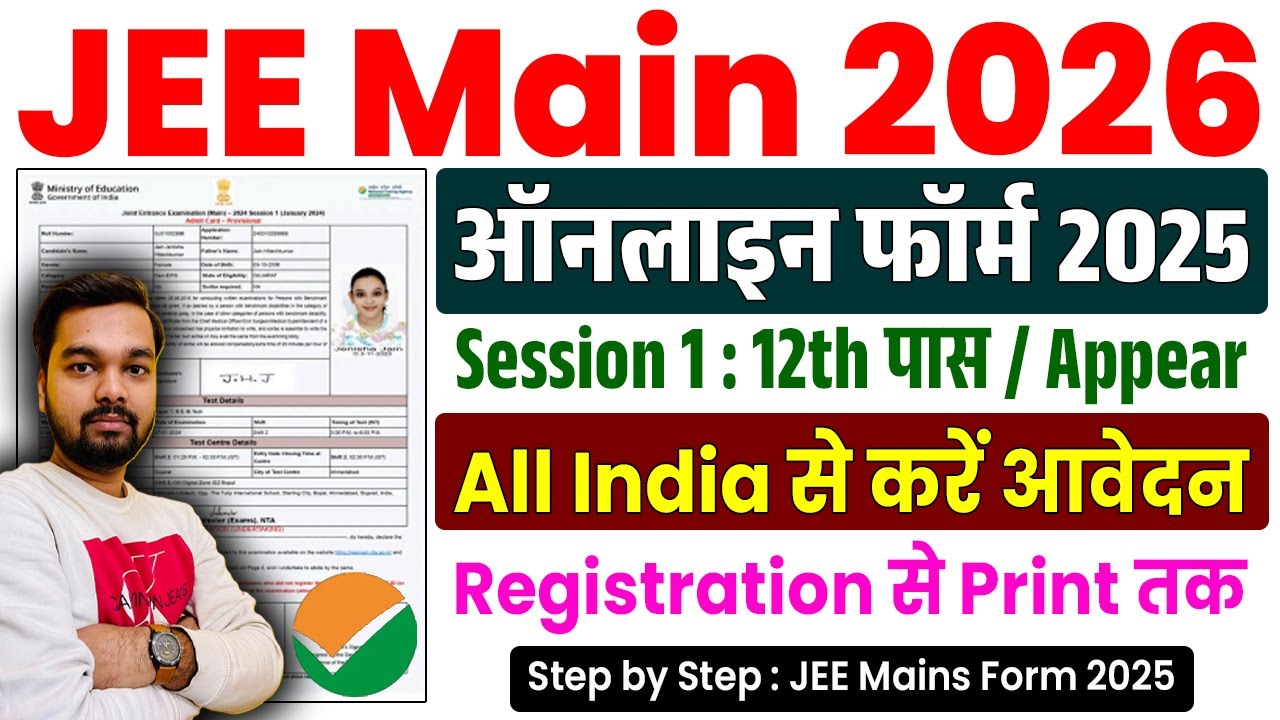 JEE Main 2026 Online Form Kaise Bhare | How to fill JEE Main 2026 Online Form | JEE Main Session 1