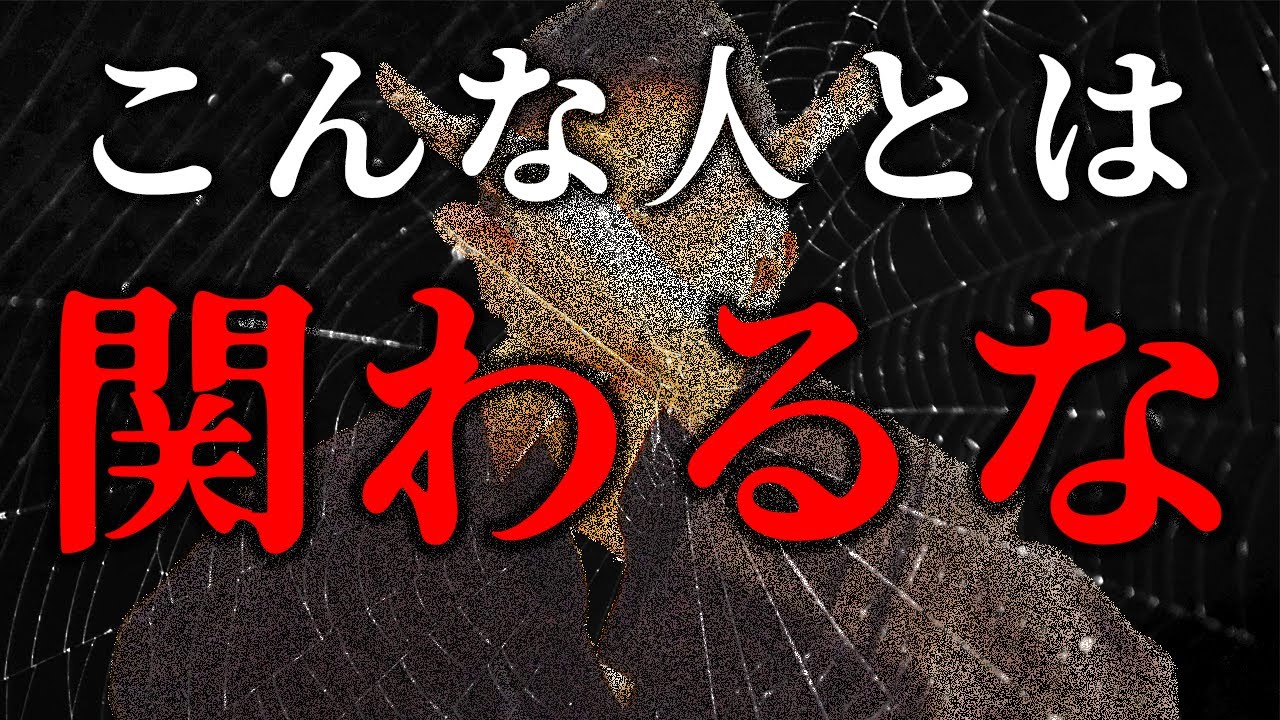 #86【絶対に近づかないで！】関わってはいけない職員の特徴