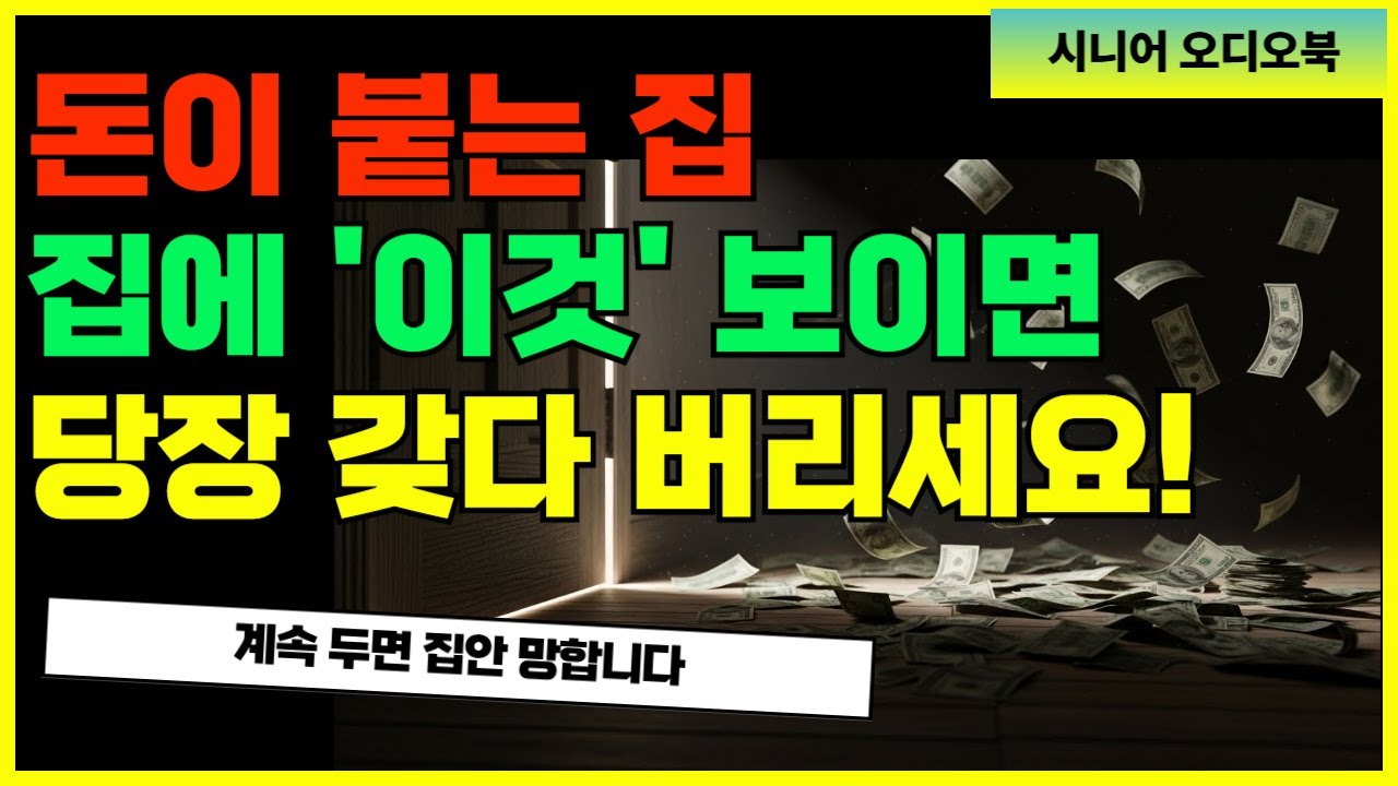 현관에 '이것' 두셨나요? 축하합니다, 앉아만 있어도 재물복 터집니다