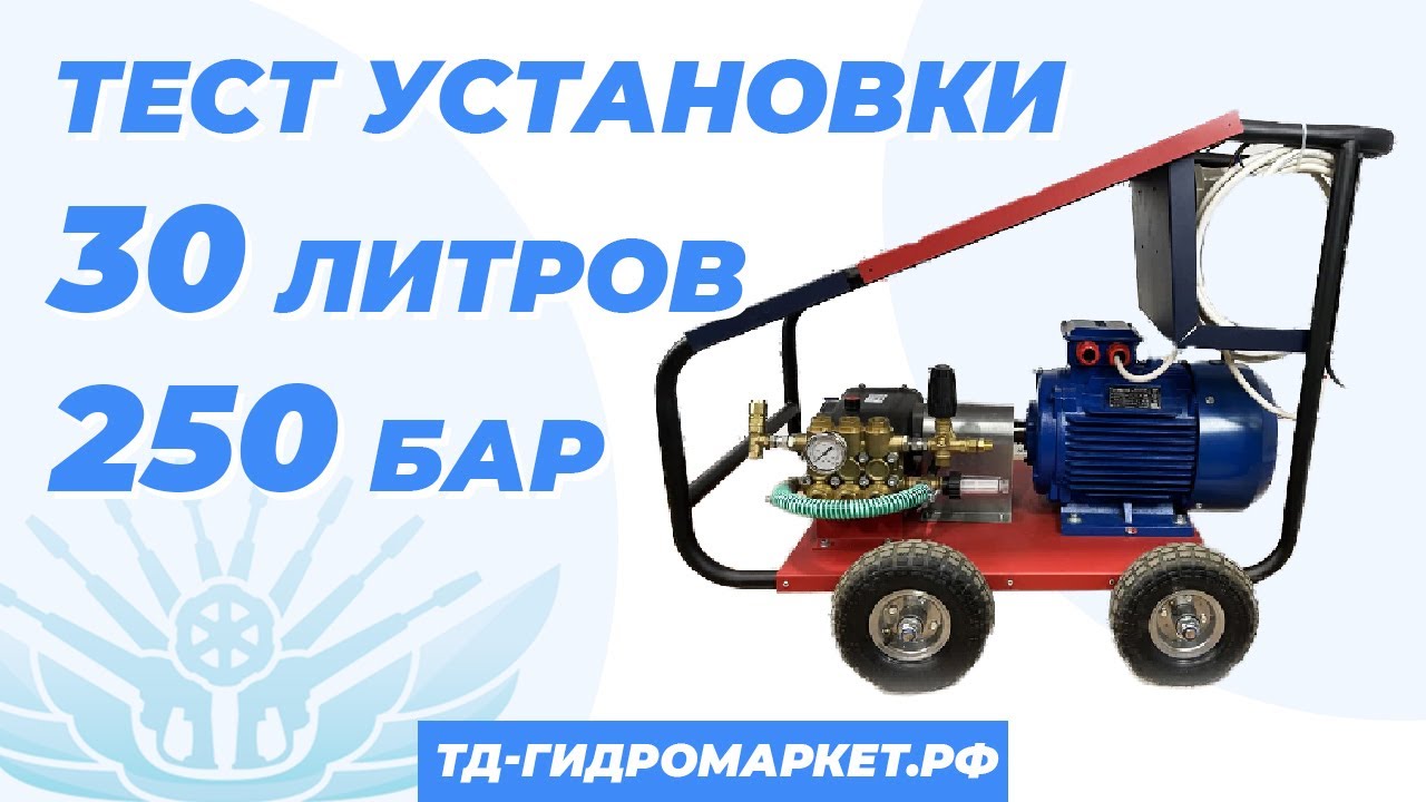 Аппарат высокого давления  30 л. 250 бар в работе!