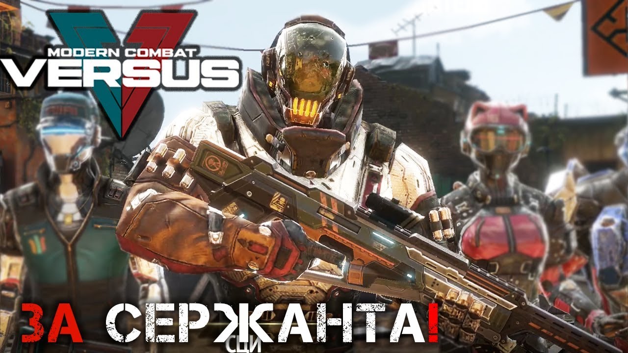 Modern Combat Versus - Сержант. Скины оружия. Дивизионы (ios) #25