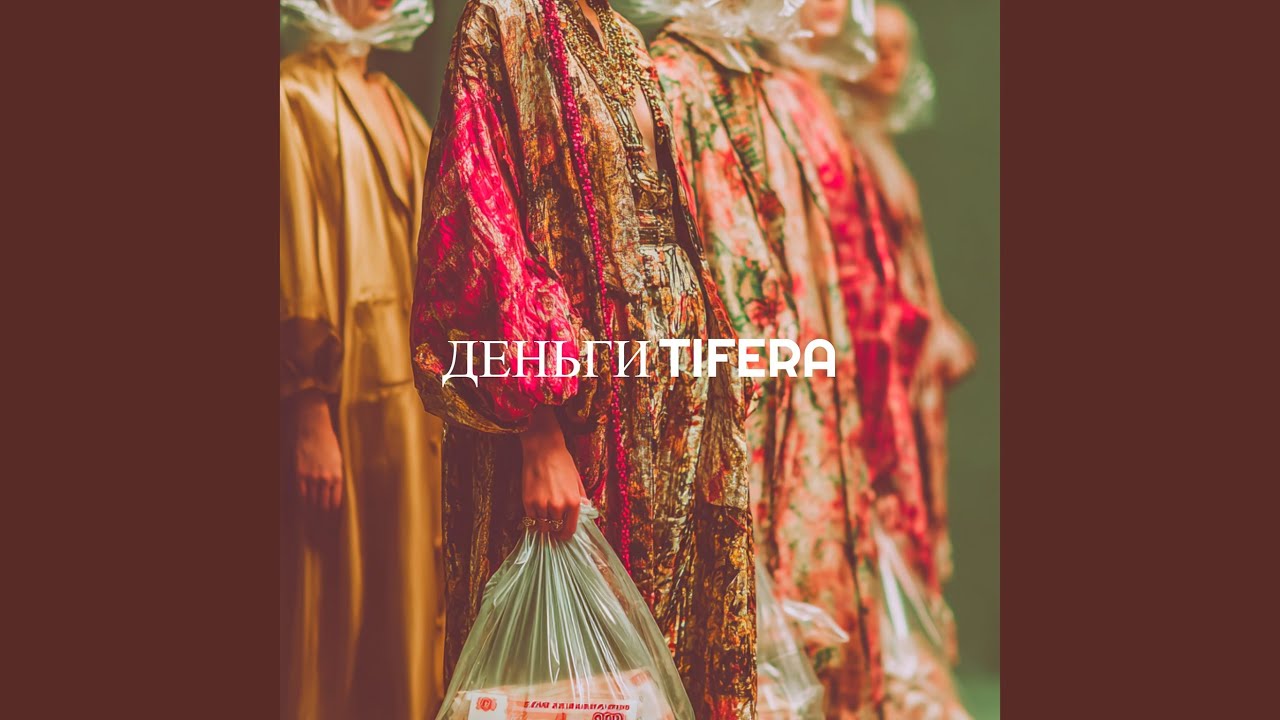 Деньги