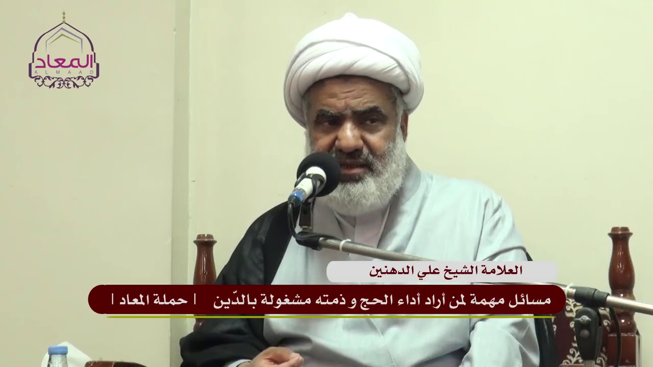 مسائل مهمة لمن أراد الحج و ذمته مشغولة بدين أو يحتمل الدين 
