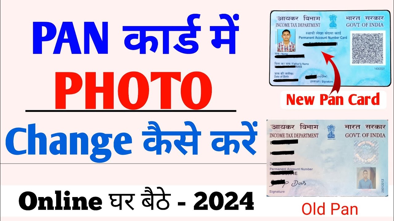 How to change photo in pan card online | pan card me photo update kaise kare | pan card update 2024